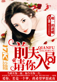 前夫请自重季晴和前夫