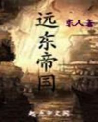 远东董事长儿子介绍